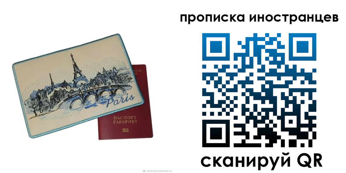 прописка в Наволоках